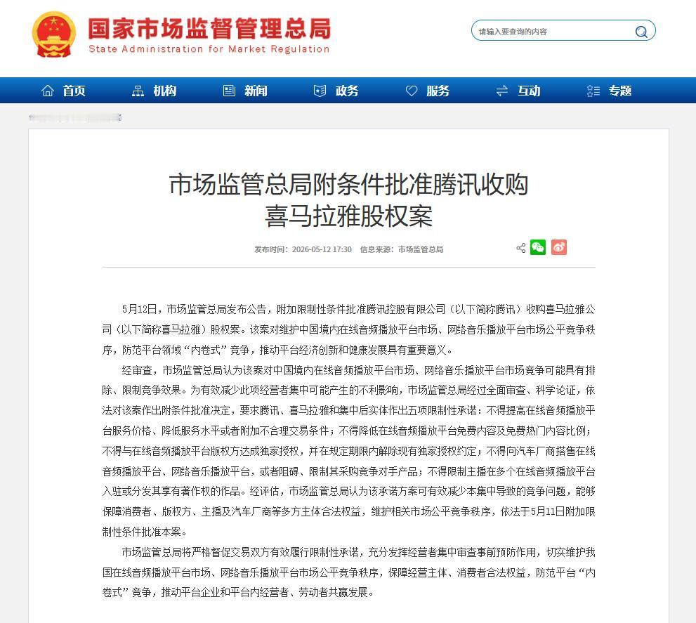 市场监管总局认为该案对中国境内在线音频播放平台市场、网络音乐播放平台市场竞争可能