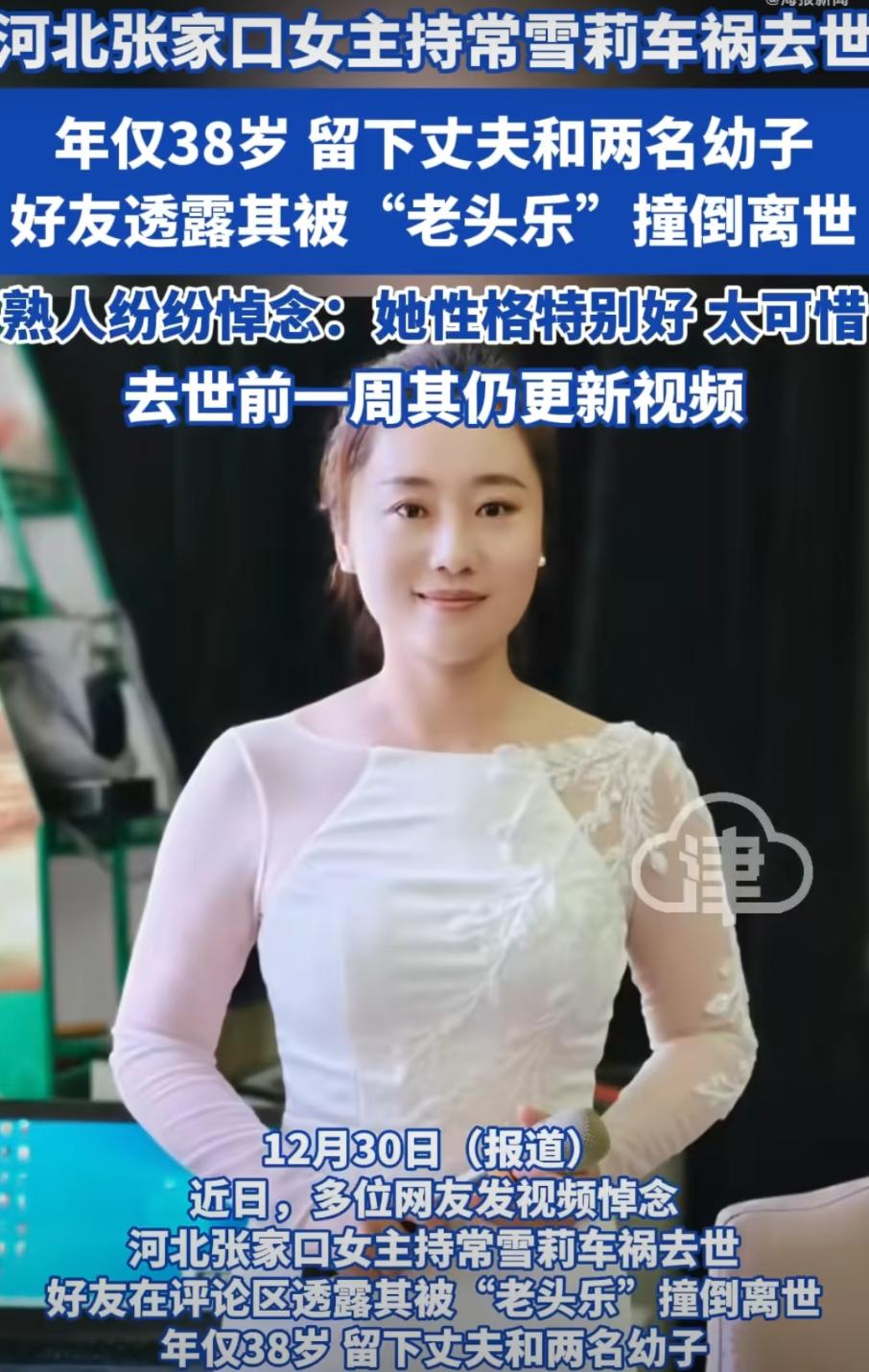 38岁女主持被“老头乐”撞离世！最后视频笑容灿烂，留下俩幼子让人心碎
 
刷到这