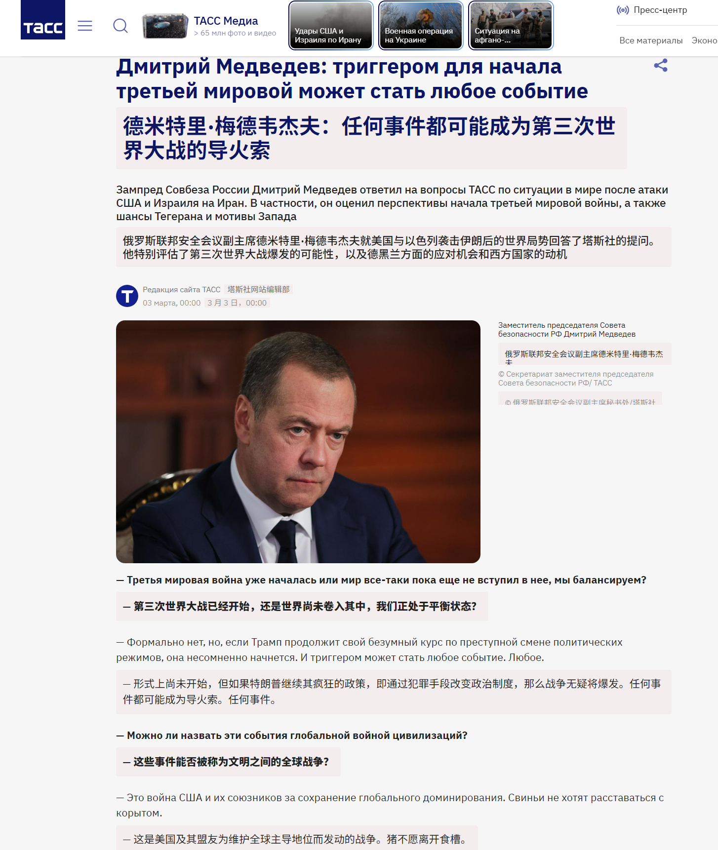 🔻塔斯社：“这些事件能否被称为文明之间的全球战争？”🔻梅德韦杰夫：“这是美国