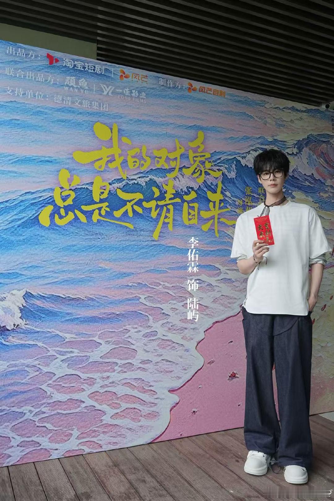 我的对象总是不请自来新剧开机我的对象总是不请自来恭喜新剧正式开机，刘念李佑霖这个