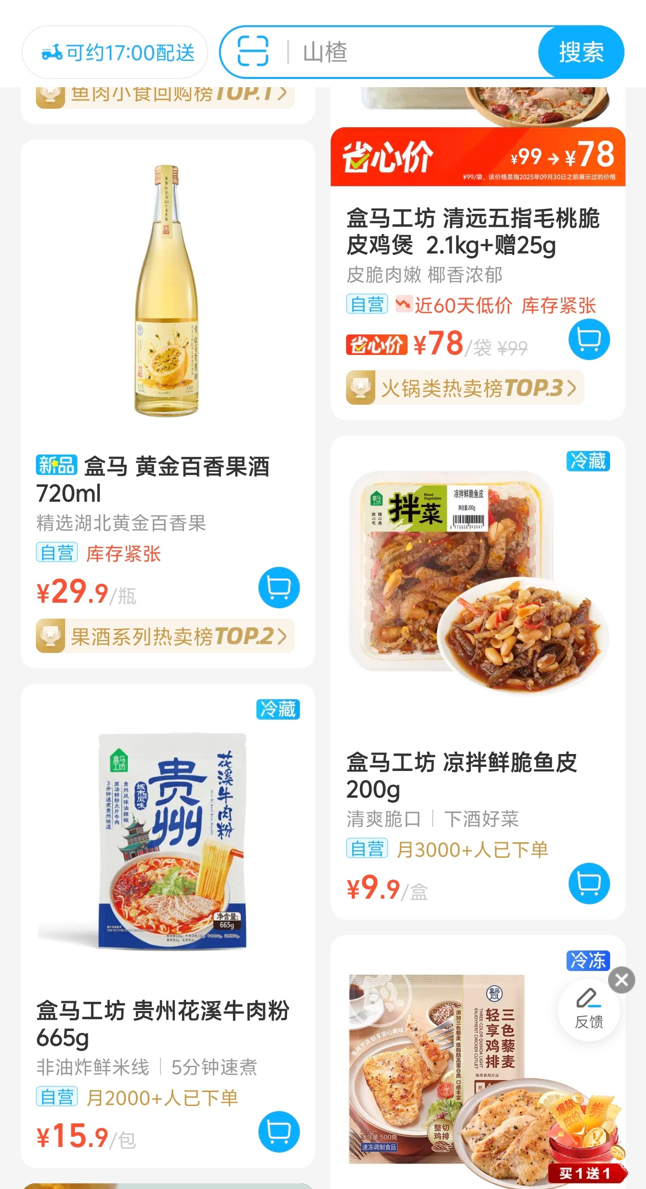 山姆 阿里系山姆改版，有人说产品展示图变得像盒马了，我点开看了一下哪里像盒马了？