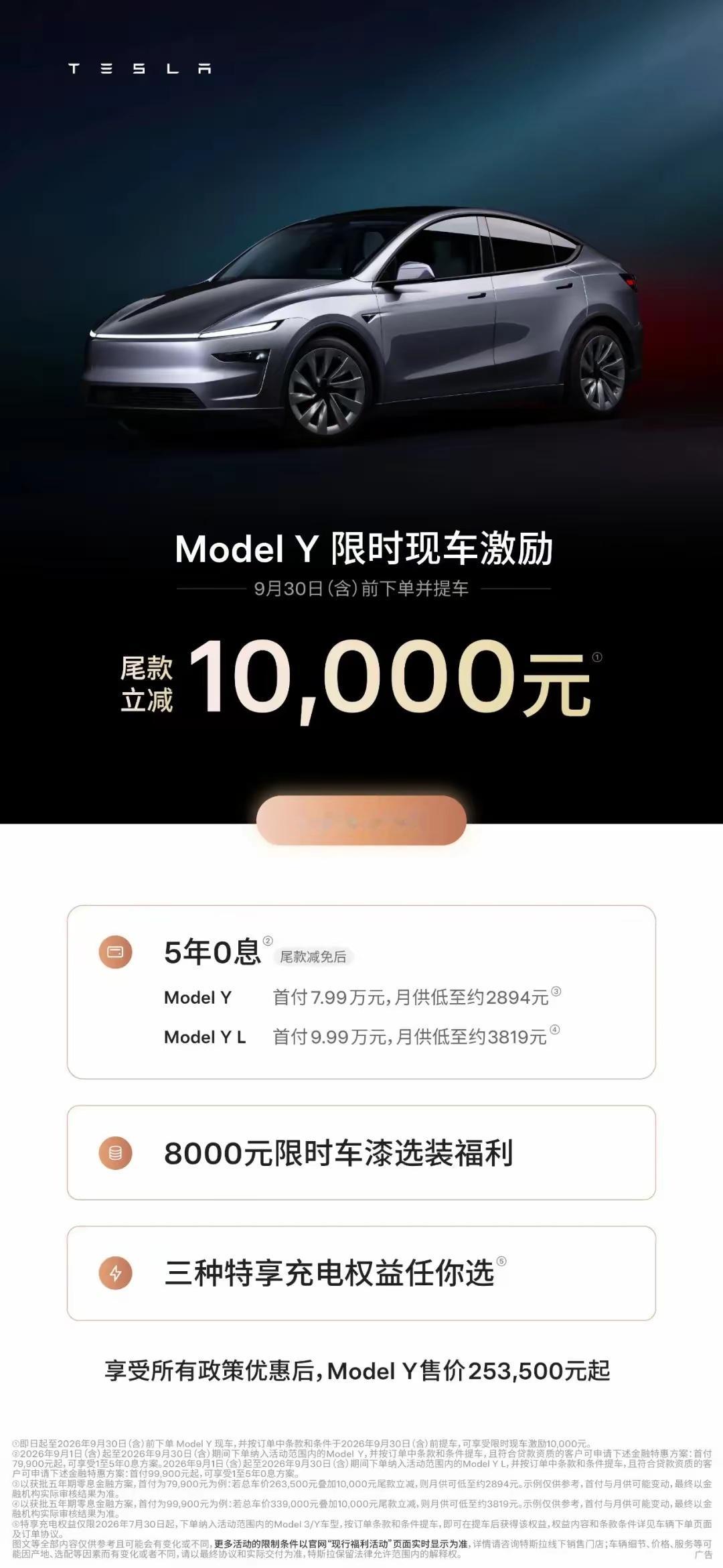 特斯拉降价全国订单爆了9月7日，特斯拉中国宣布，9月30日（含）前下单并提走现车