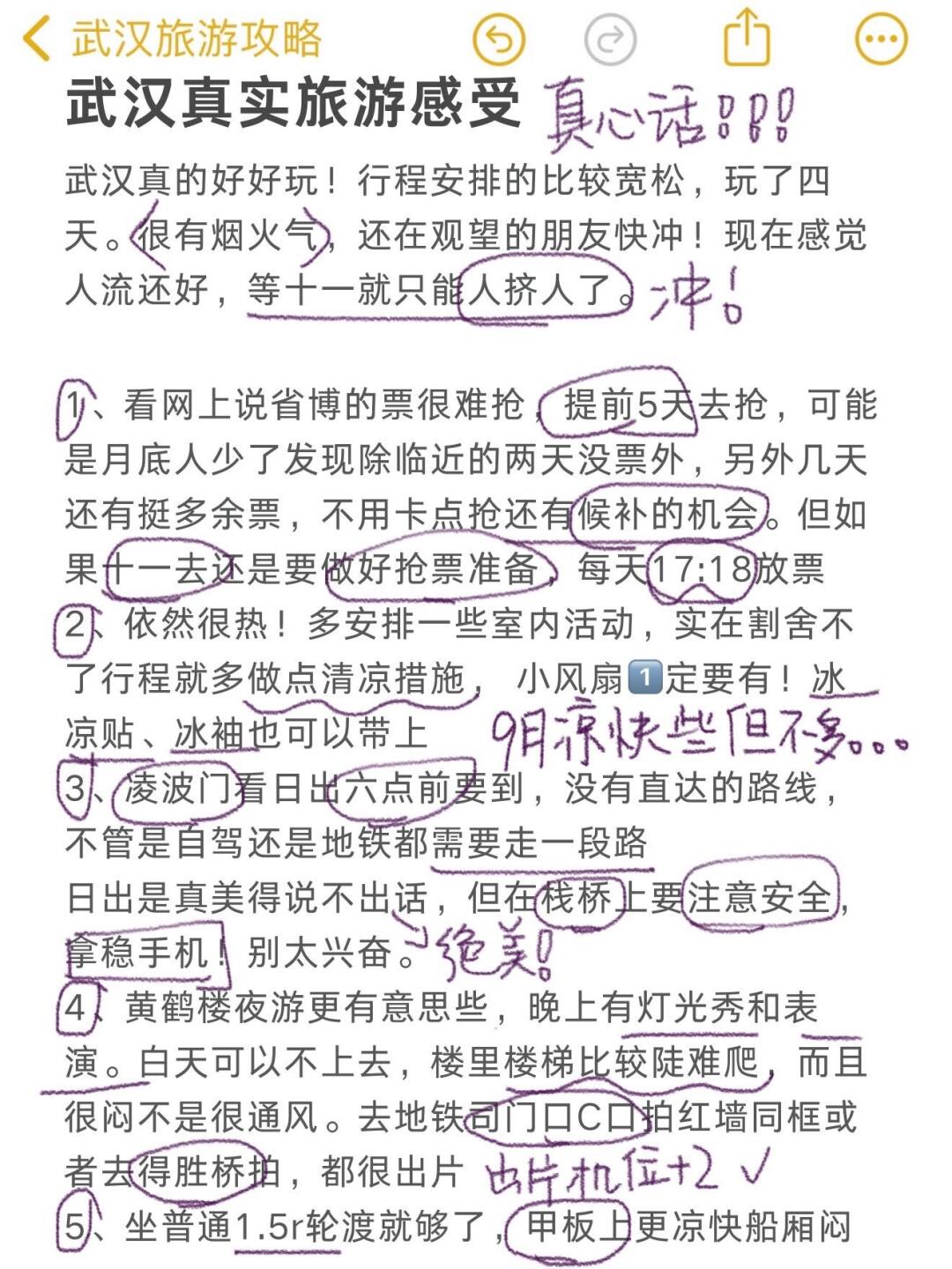 武汉已回，J人的总结的旅游攻略好用到哭😭
