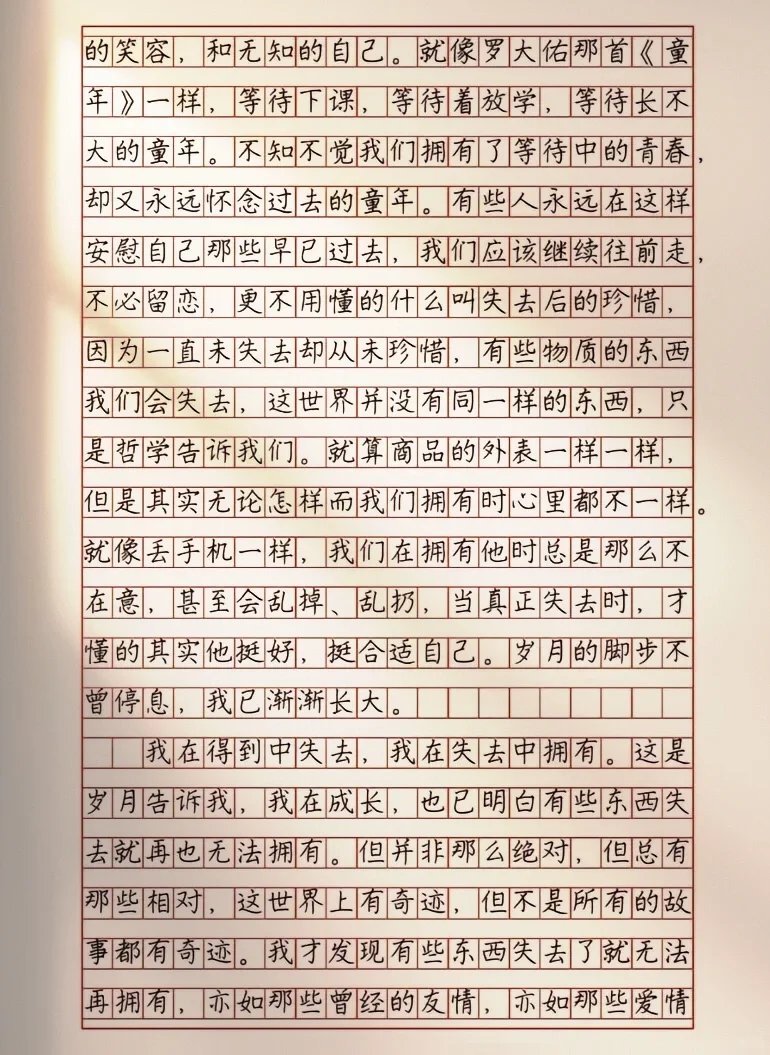 作文《在拥有中珍惜》