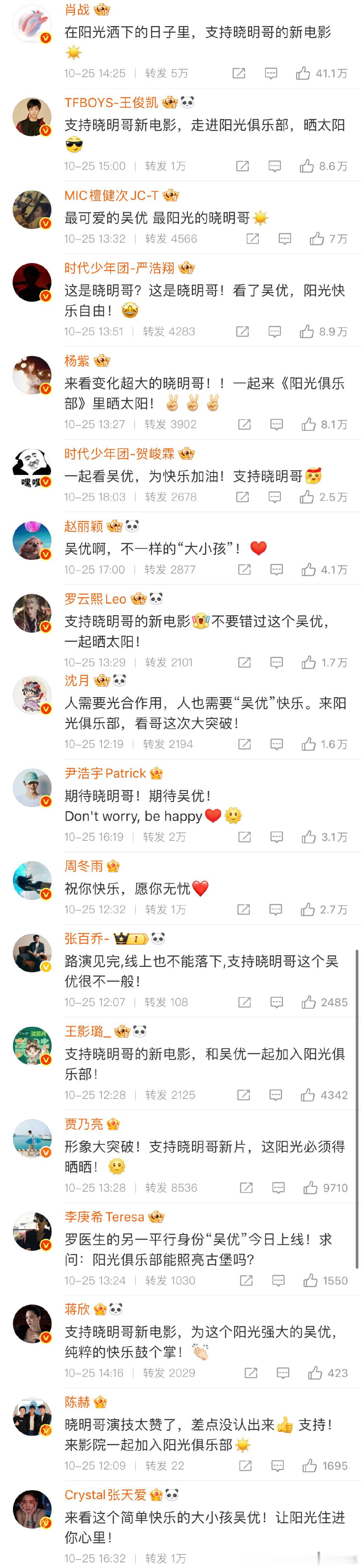 众星宣传黄晓明新片众星宣传黄晓明新电影肖战、杨紫、赵丽颖、沈月、尹浩宇、周冬雨、