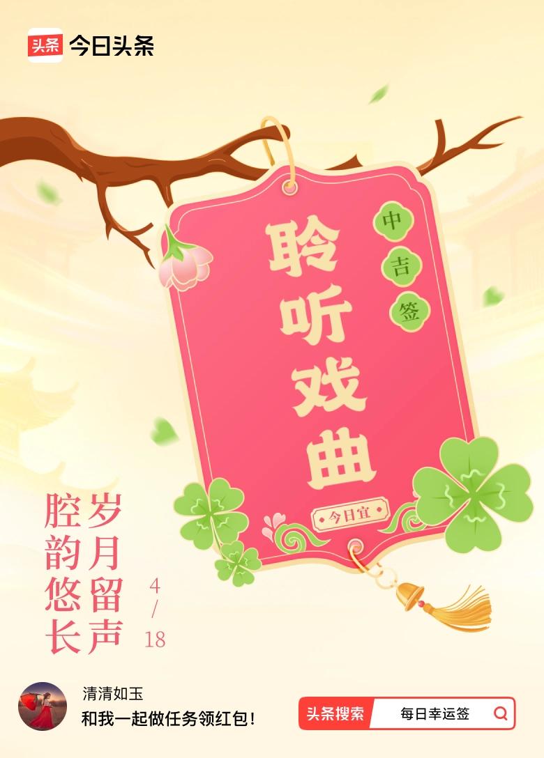 腔韵悠长，岁月留声