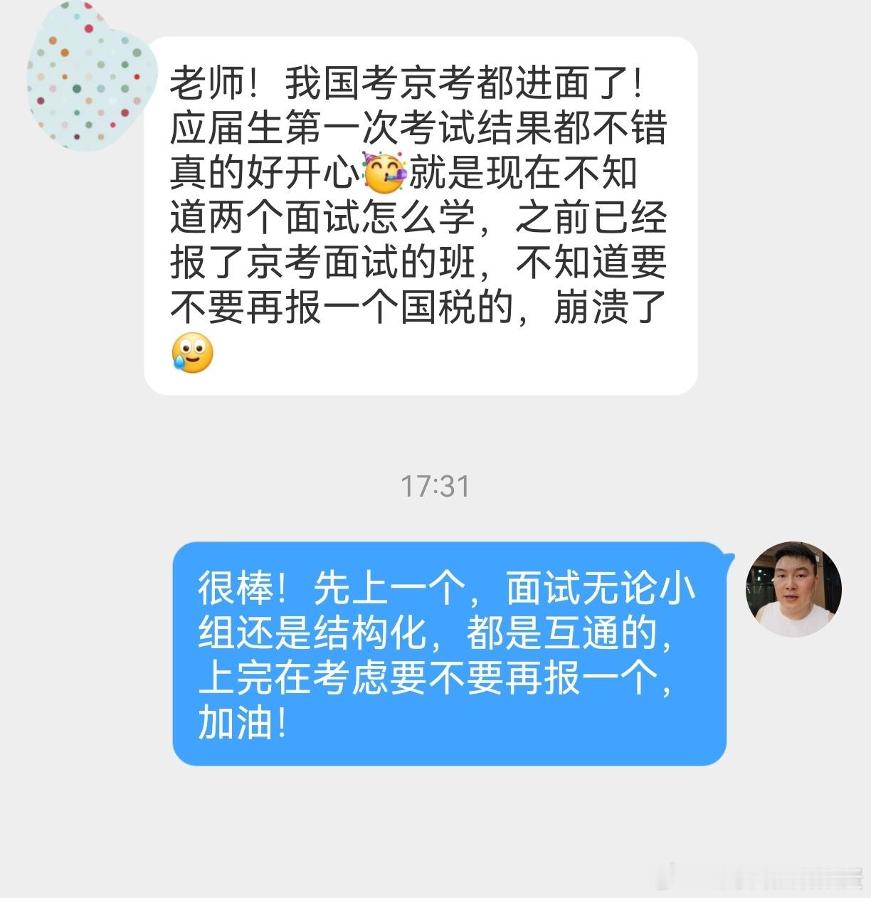 成功上岸，好运贴贴（567）进面喜报！上岸上岸！ 