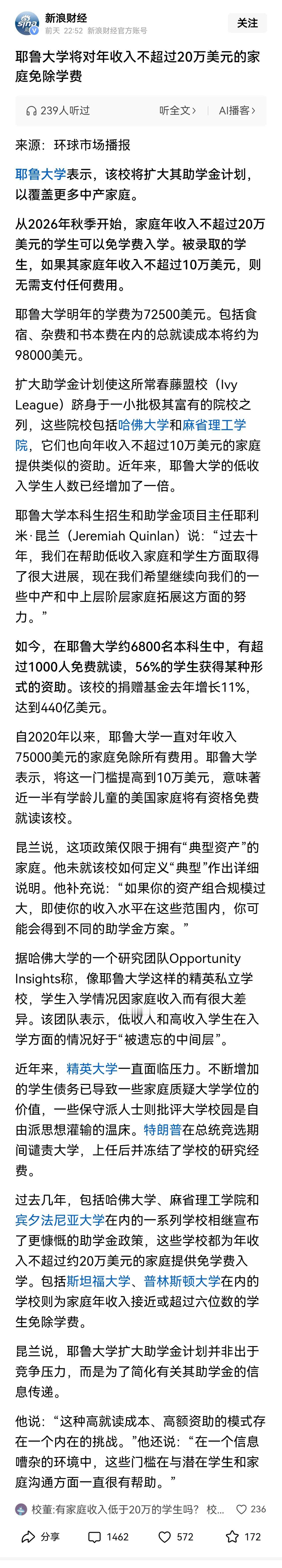 耶鲁大学能对家庭年收入低于20万美元的学生免学费，是基于：1、对其他学生的高学费