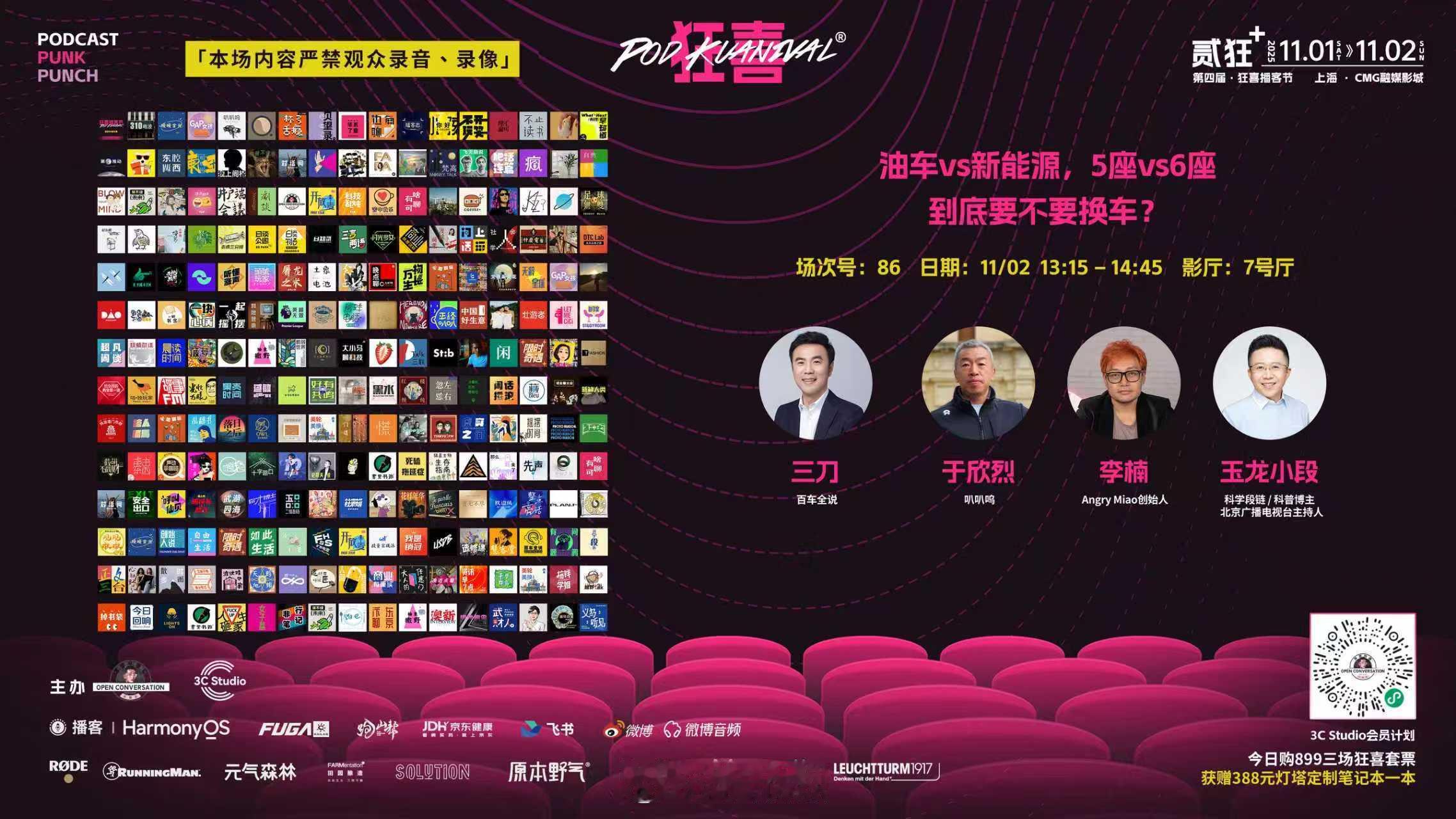 今儿在狂喜播客节，三场对谈：◉ 和史里芬、天域、树杨一起聊：怎样做中国版视频播客