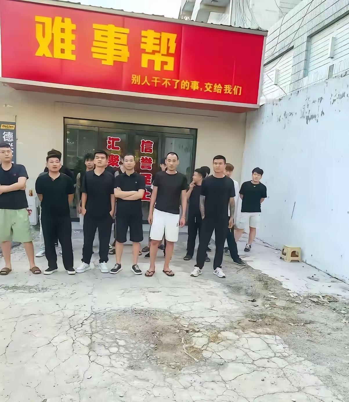 其实就是一帮社会闲散人员混在一起，一般如果搬几箱啤酒给他们，没有三个小时他们就会