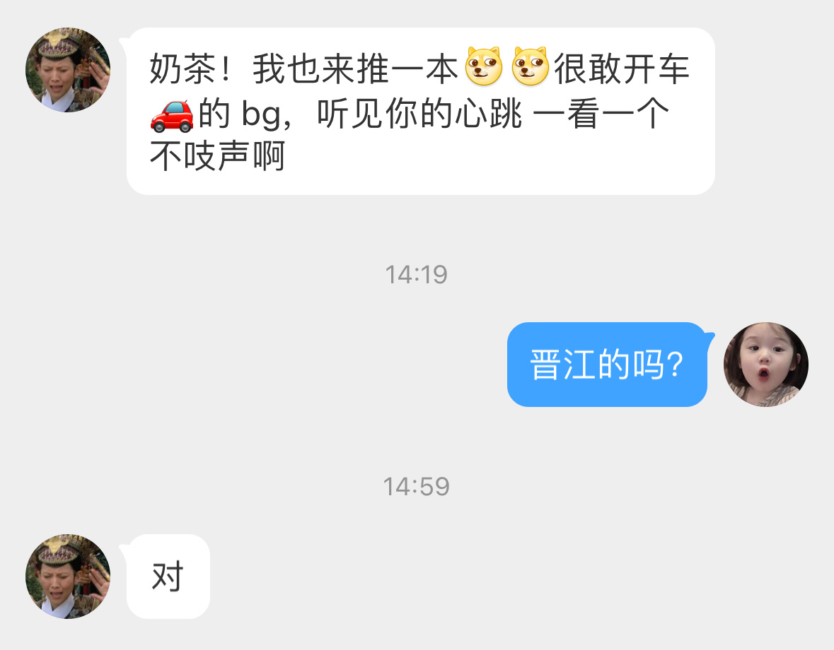 📪【姐妹推文】奶茶！我也来推一本[doge][doge]很敢开车🚗的 bg，