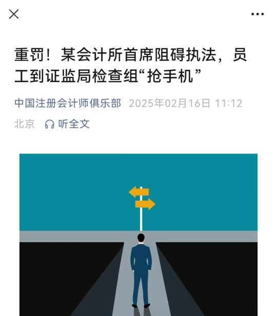 重罚！某会计所首席阻碍执法