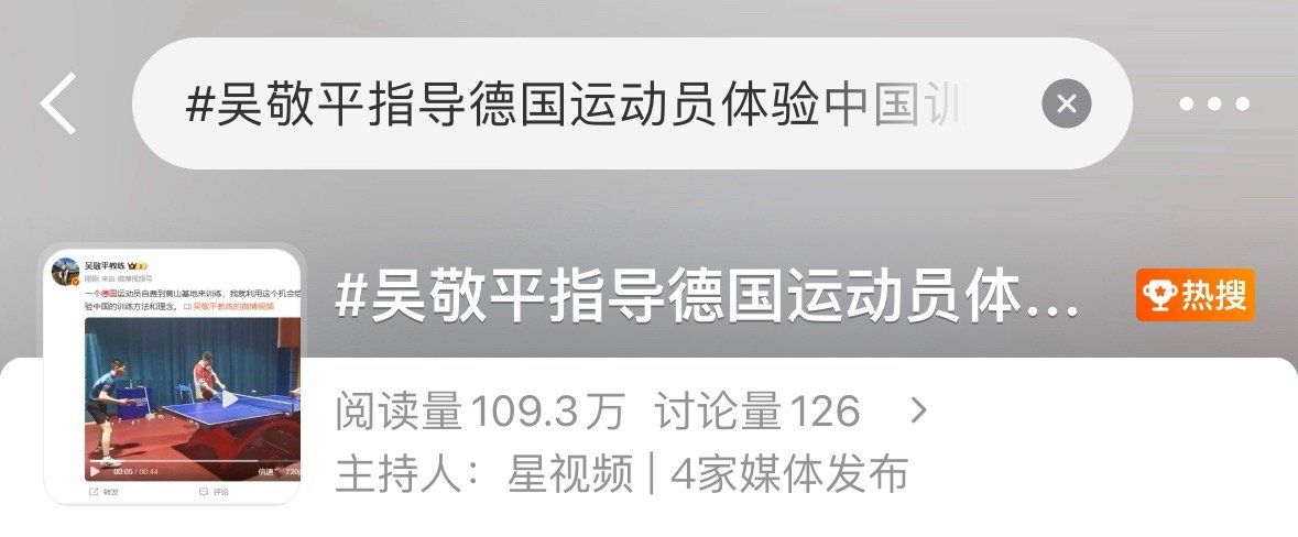 国乒名教头的魅力！德国运动员自费赴黄山基地求指导，吴敬平亲自上阵传授中国训练精髓