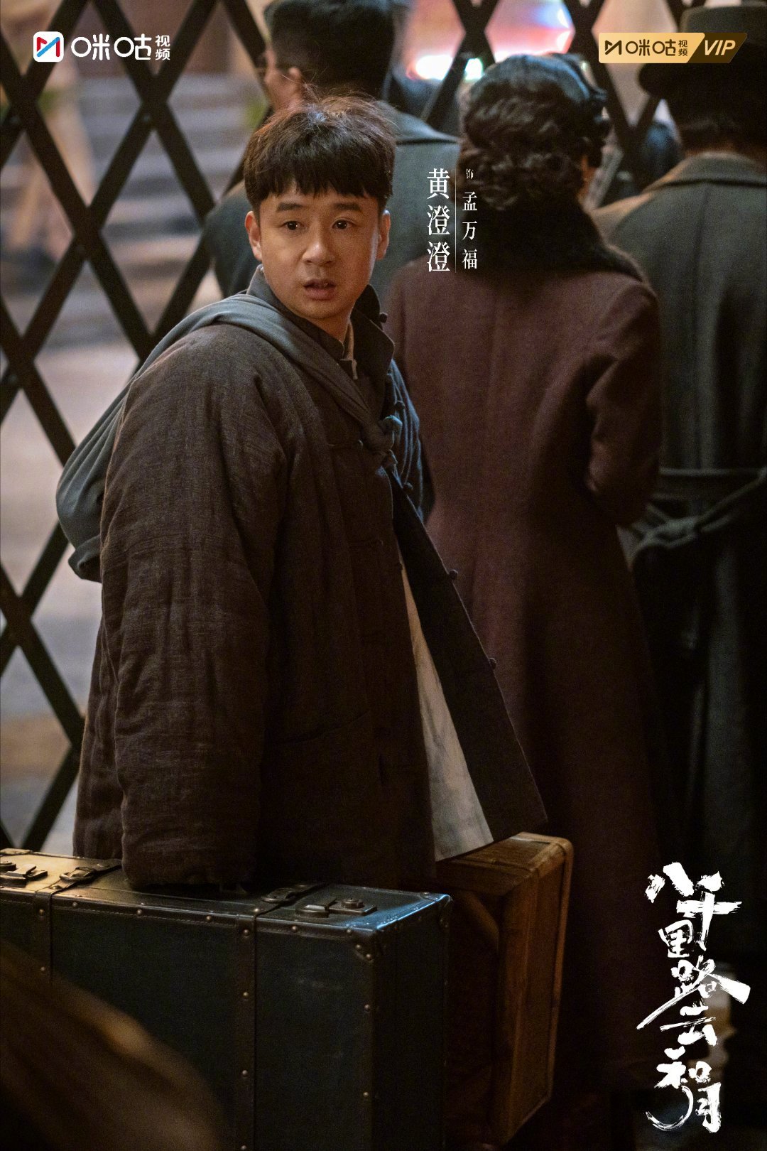 #上咪咕看八千里路云和月##电视剧八千里路云和月# 有人守心中炽热，有人逐眼前迷