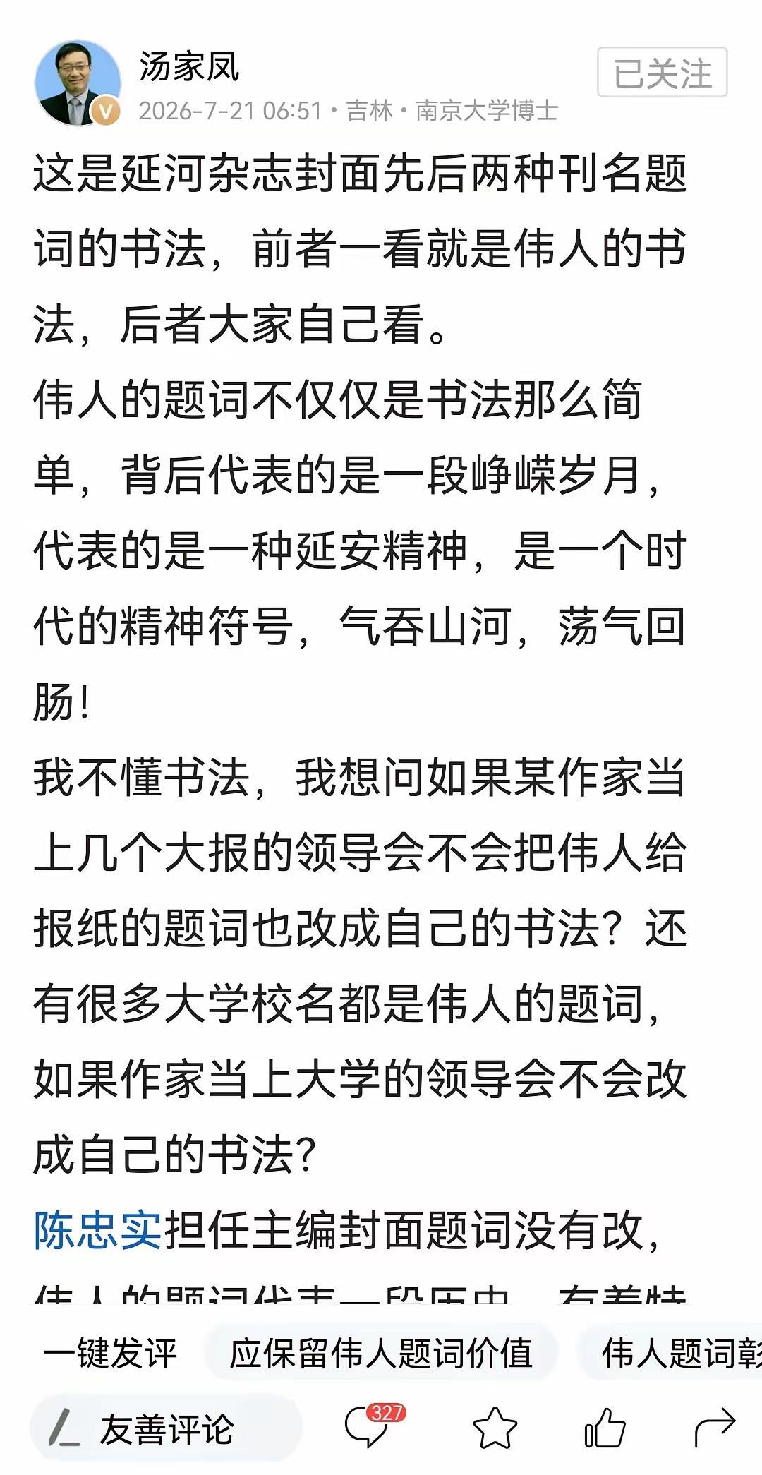 最近这事儿闹得挺大，汤家凤教授和项立刚等多名大V猛批某位文坛大佬，干嘛呢？居然想