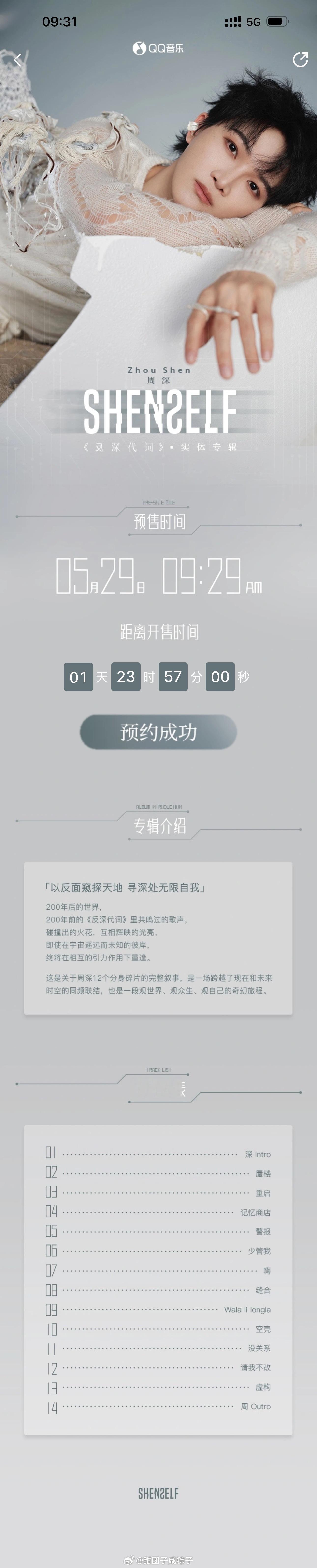 顶级审美来的😇😇😇周深反深代词实体专辑