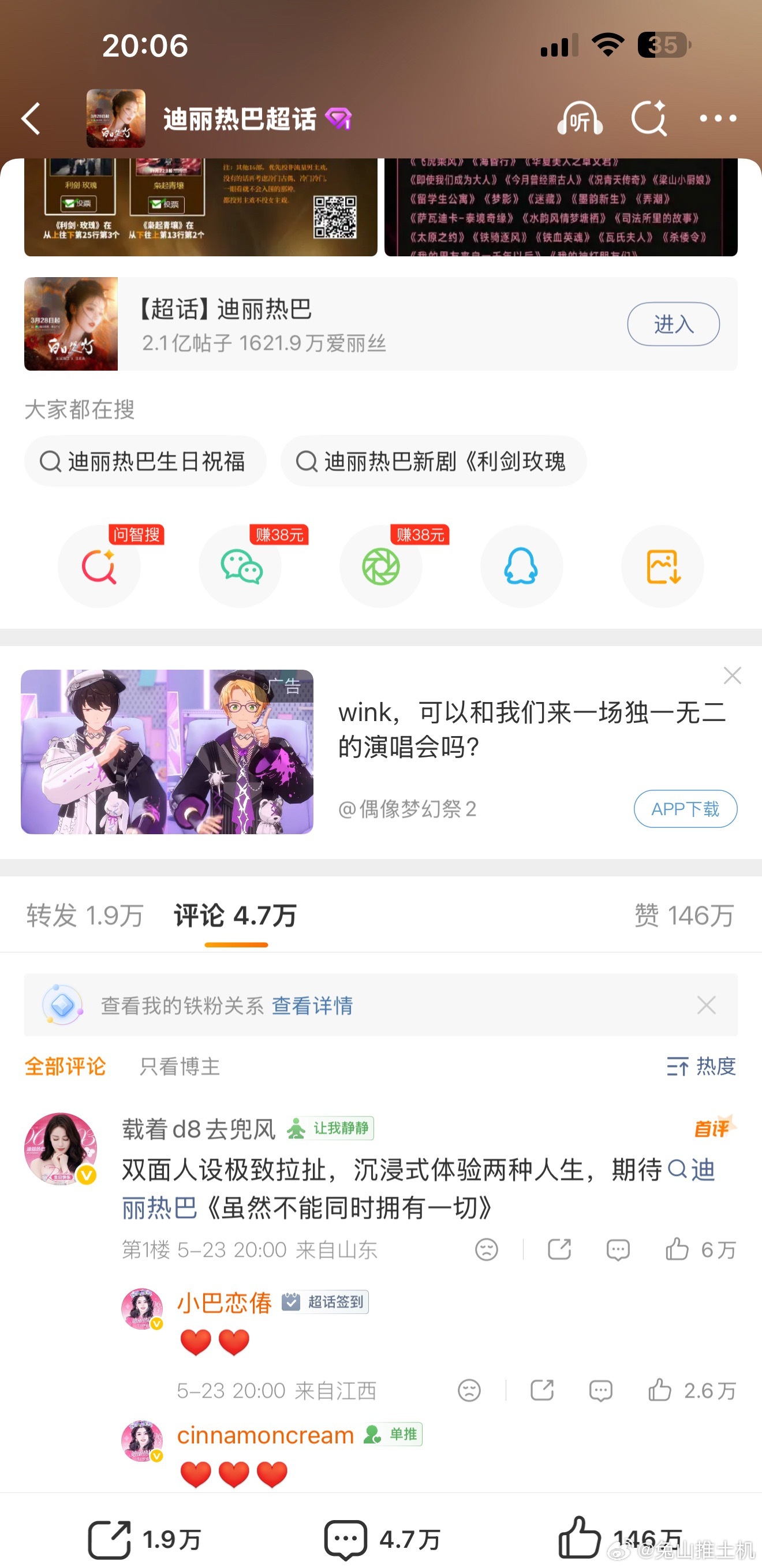 1分钟2万内赞3分钟100万外赞6分钟6万内赞我的妈呀，迪丽热巴粉丝好牛批 
