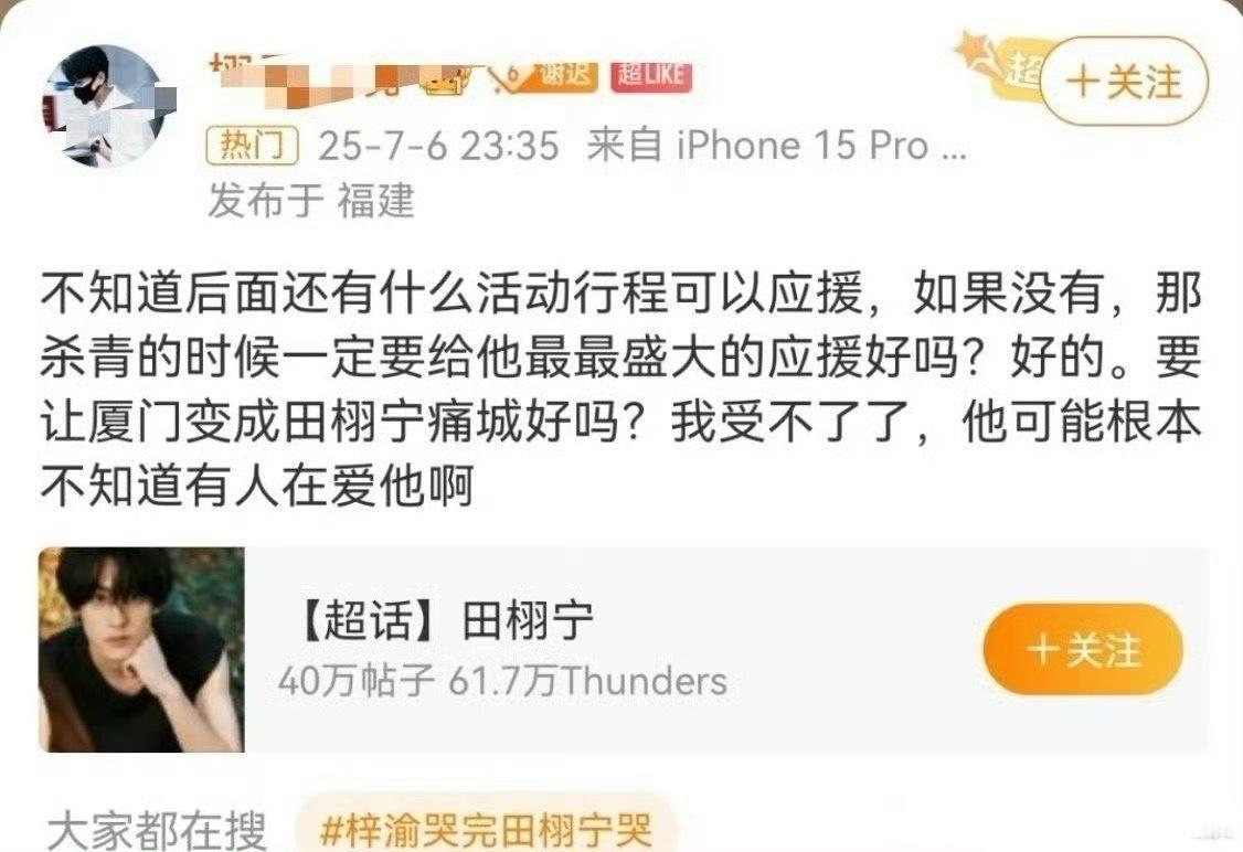 邓为大粉爬墙田栩宁他这可能也不叫爬墙，顶多就是想赚钱了😅办应援办痛城需要的钱不