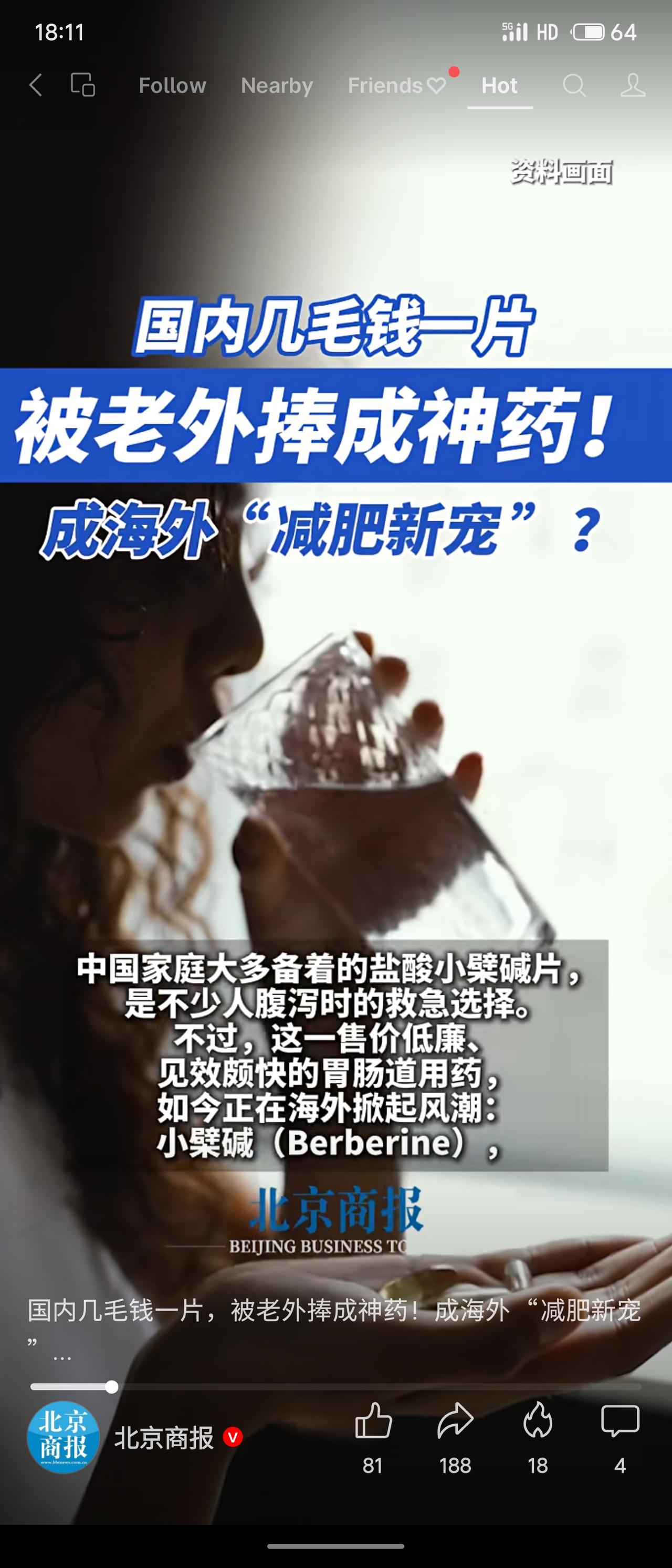 黄连素（盐酸小檗碱）本是国内几毛钱一片的廉价胃肠炎用药，却在海外被炒成“天然司美