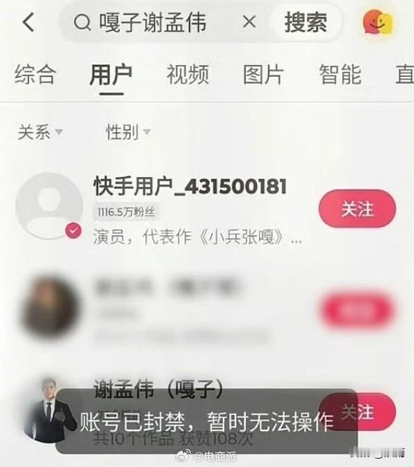 坐拥1116万粉丝的嘎子哥快手账号被封禁了。头像变成了空白，用户名也成了一串数字