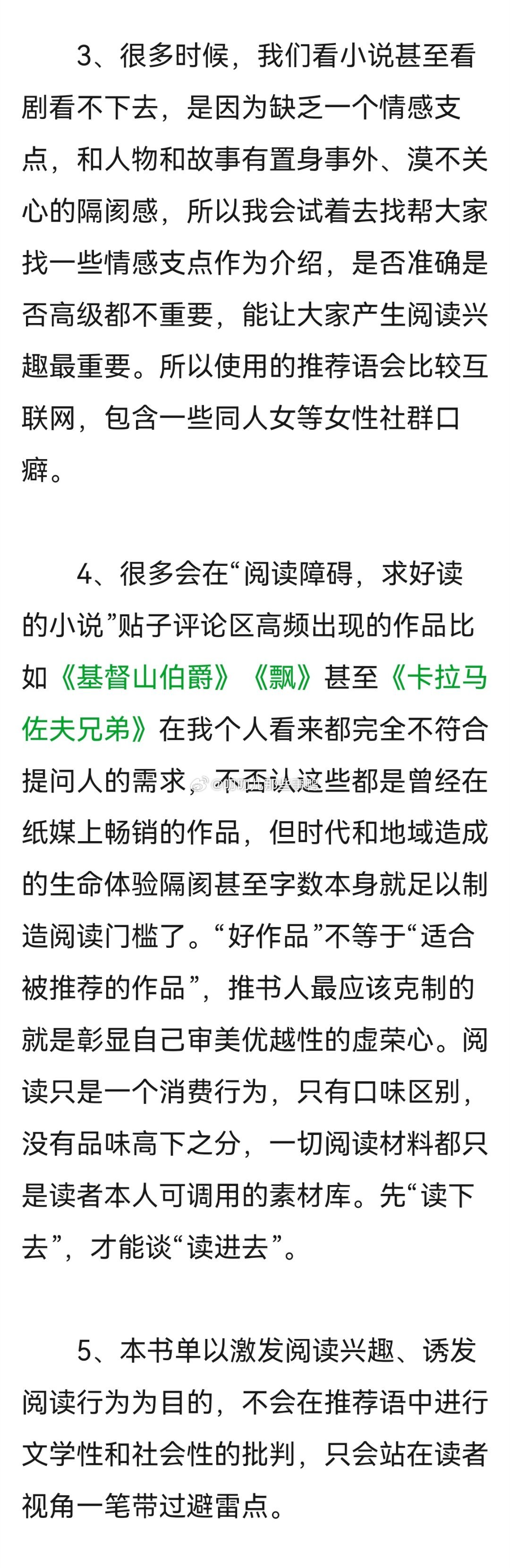 好帖分享→不读书又想读书的人需要一个通俗小说书单（长图～
