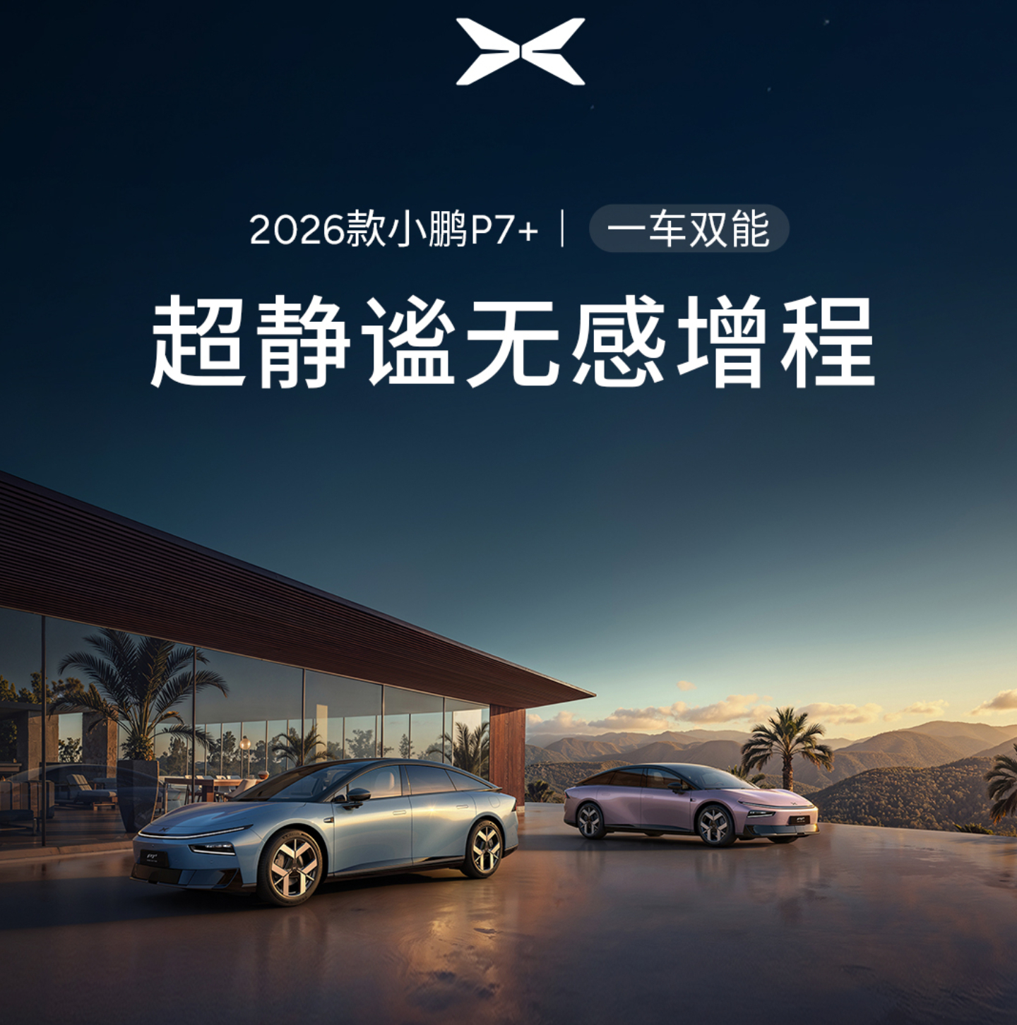 新款小鹏P7+全球动态评测首发 小鹏P7+这波升级太懂车主了！星镜蓝配色质感拉满