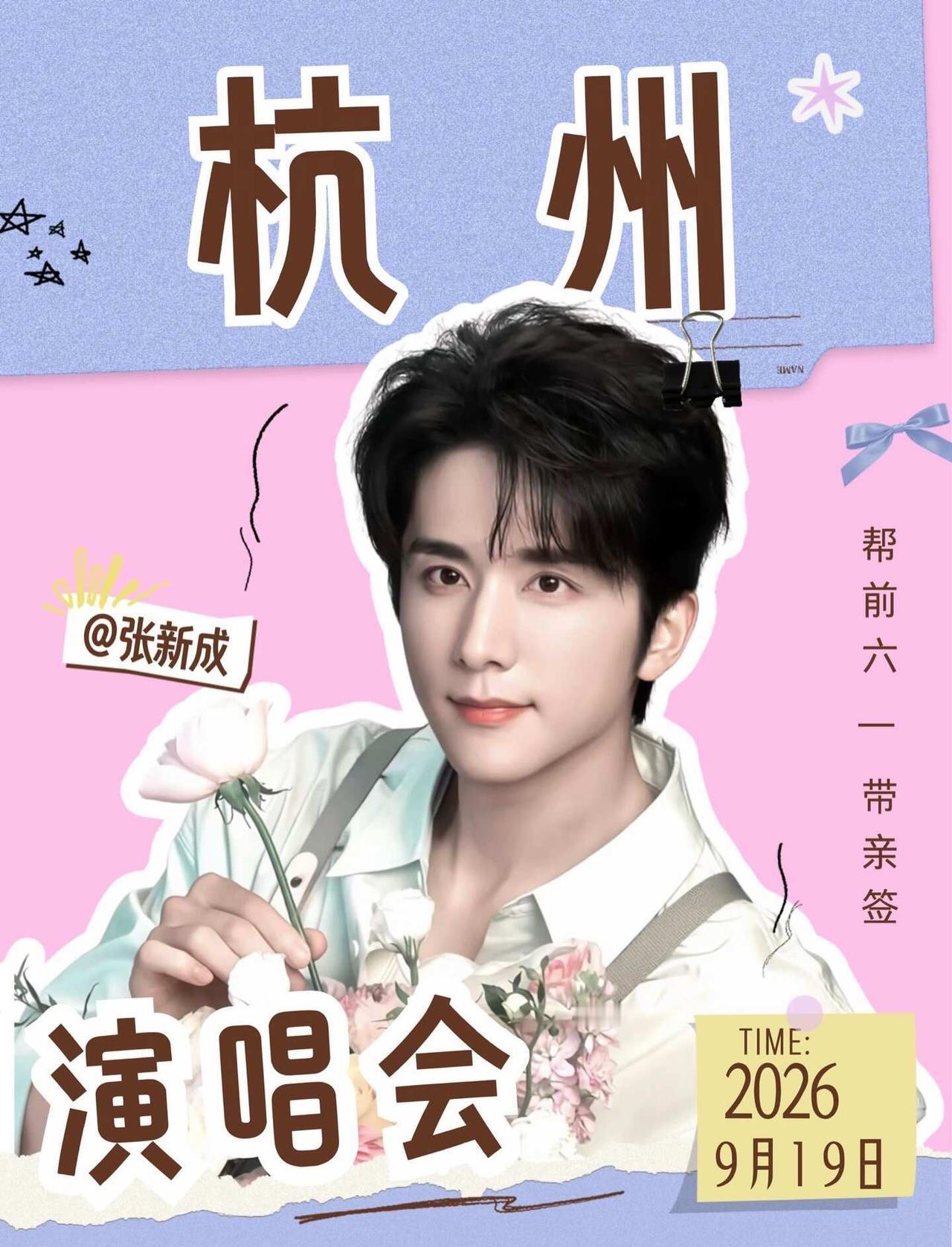 给前七位➗张新成签名照
偶像力量 与光同行 喜欢一个人 追星浪漫 心动偶像 奔赴