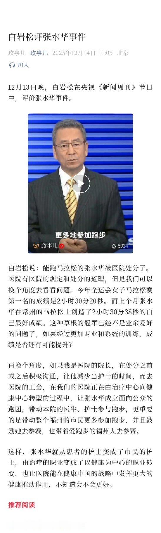 我觉得在这个事上，白岩松闭嘴才更好