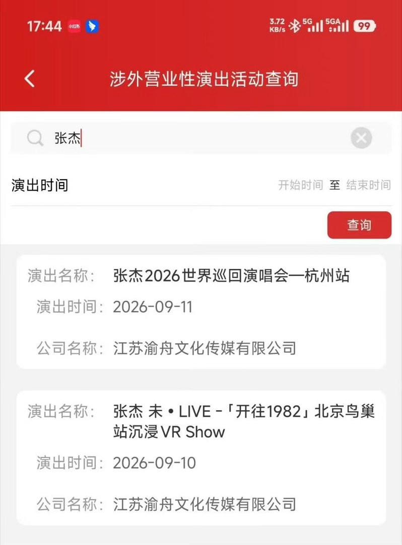 张杰鸟巢演唱会沉浸VR秀获批张杰鸟巢演唱会沉浸VR秀审批通过这是什么好东西，张杰