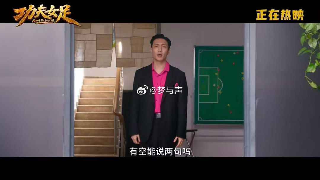 功夫女足张艺兴包袱和腿毛一起没了星爷太懂喜剧的节奏感了！一边漫不经心悠闲唠嗑，一