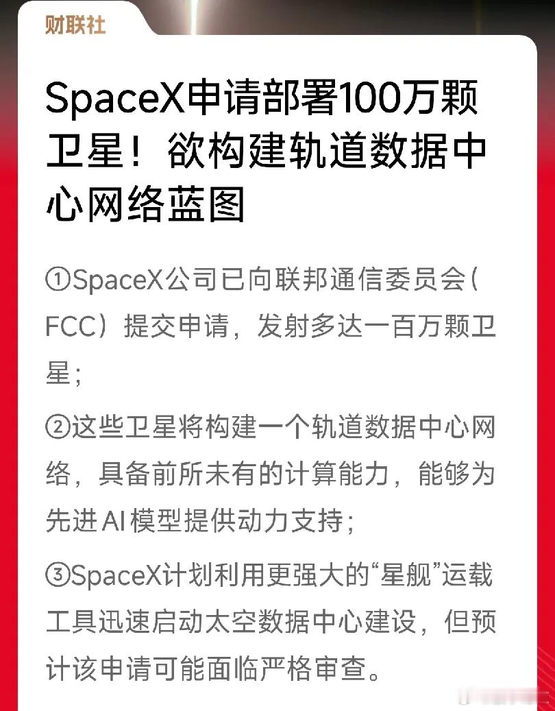 100万颗！有这么多轨道吗。1月31日最新，SpaceX向美国FCC提交计划部署