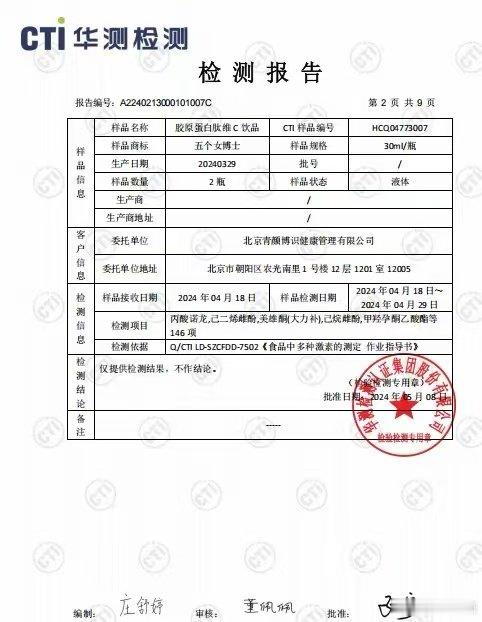【五个女博士被投诉产品不适用人群】五个女博士回应喝了过敏近日，一名消费者在黑猫投