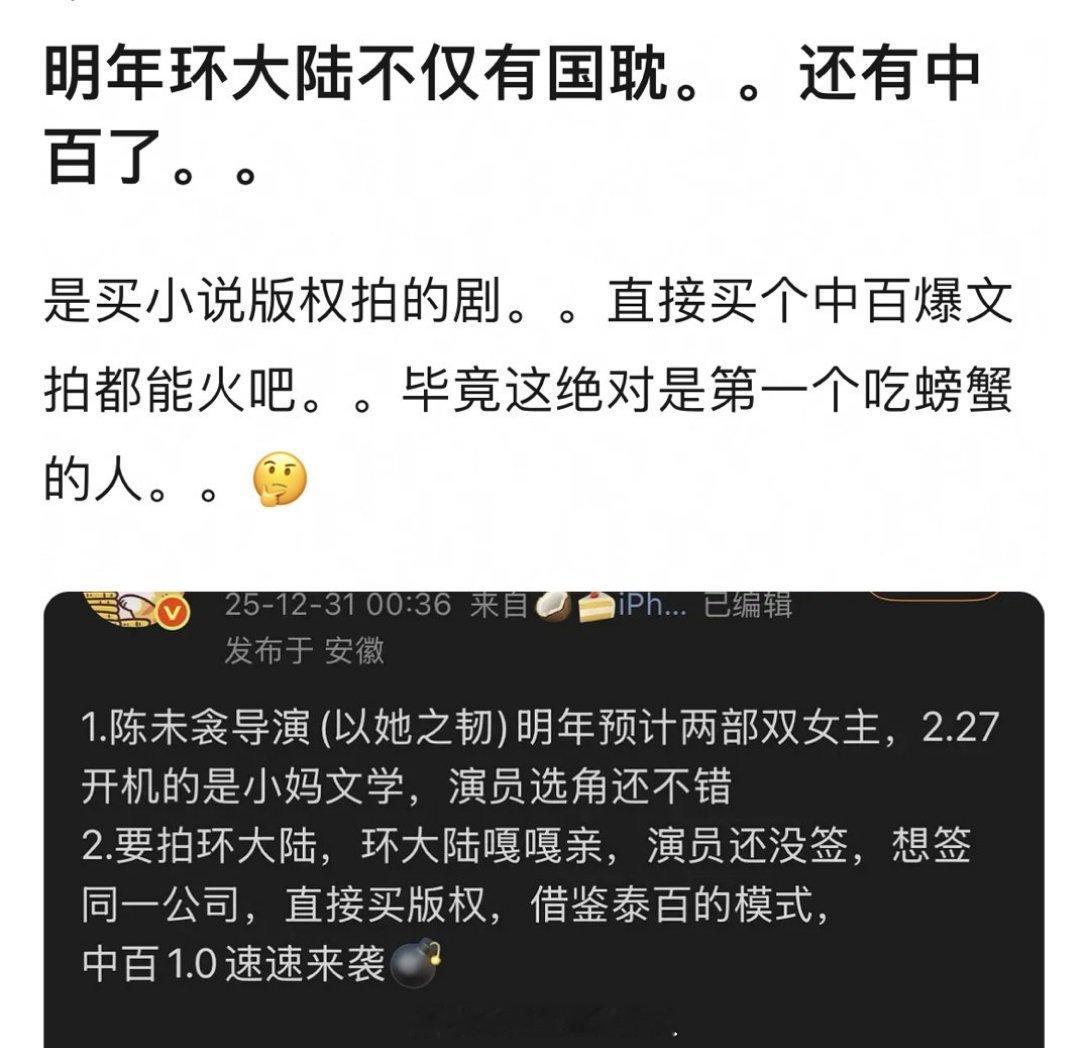 终于要拍中百了吗？！第一个吃螃蟹的我感觉不管怎么样都会引起大关注，就是不知道能码