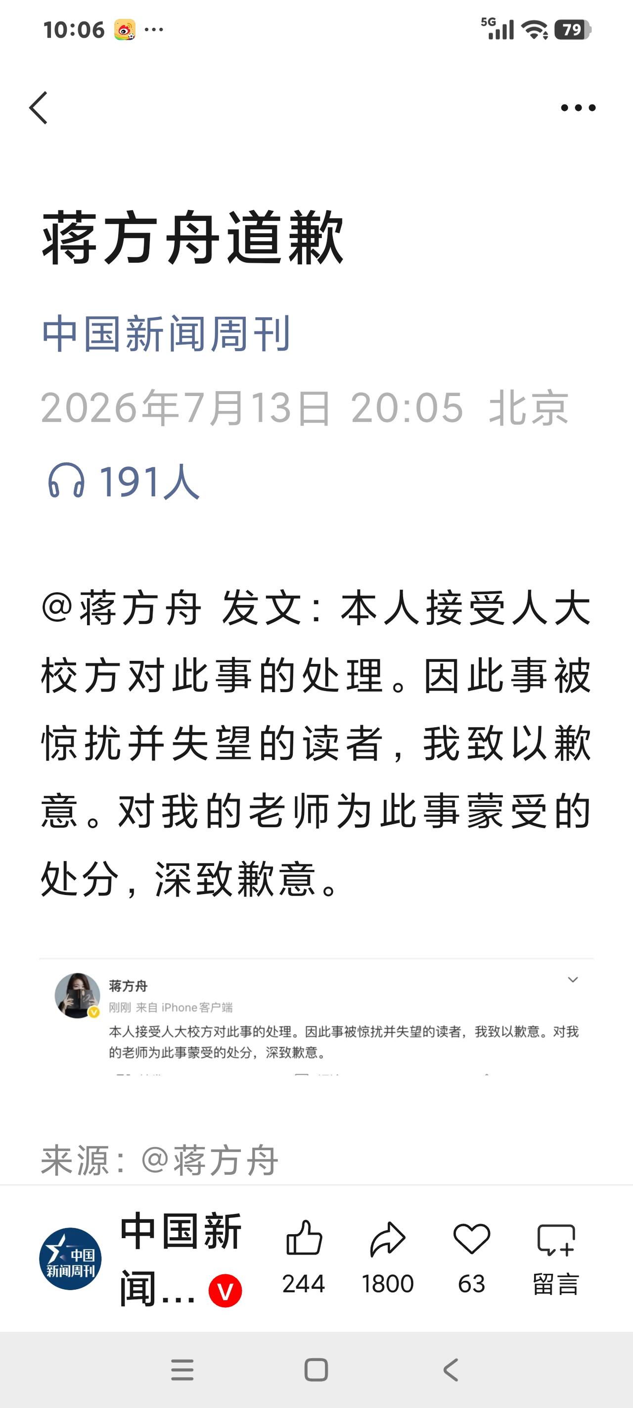 不需要道歉

我说的是蒋方舟女士。她说她接受人大对此事的处理，既就是她的硕士论文