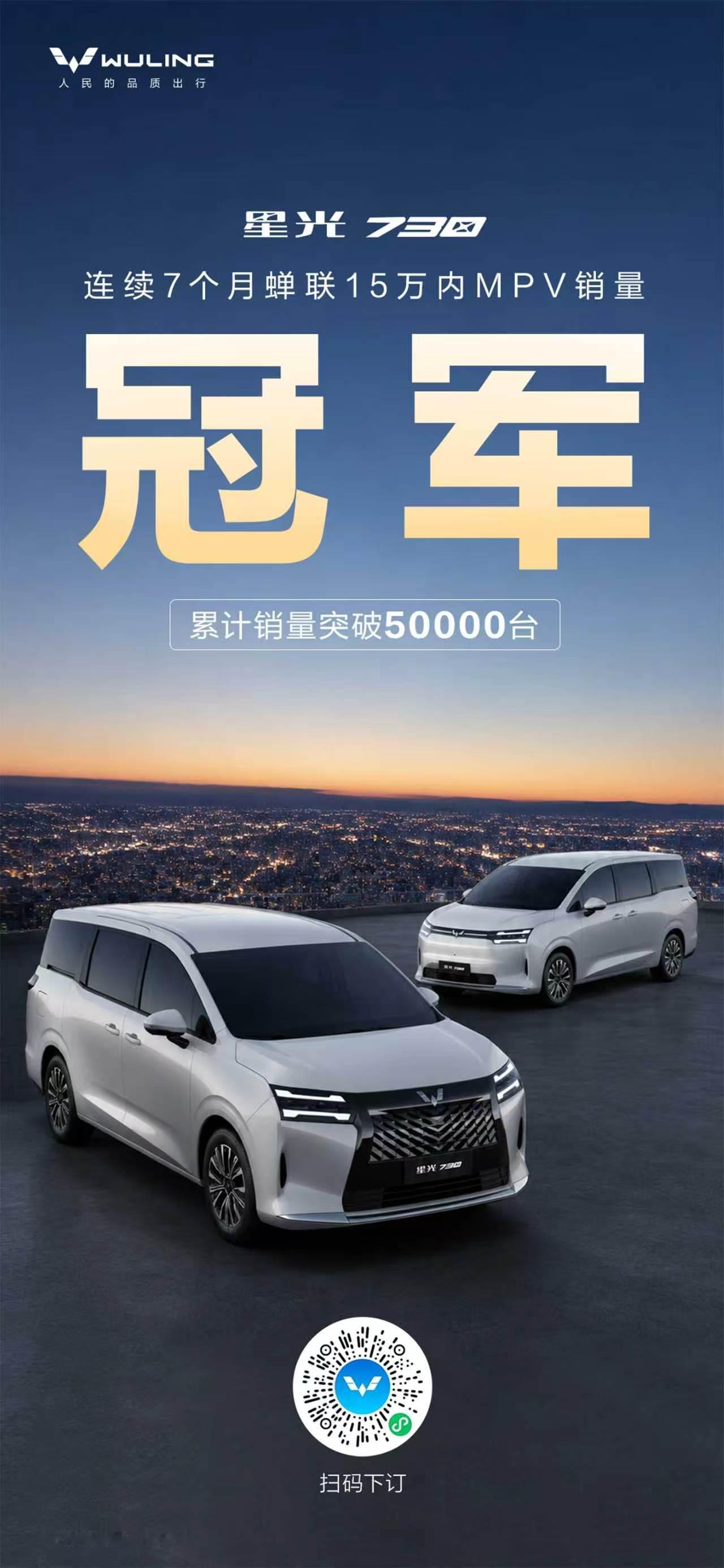 热烈庆祝，真的实至名归哦~星光730 登顶已是常态累计销量突破50000台蝉联7
