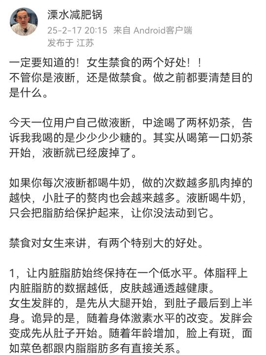 一定要知道的！女生禁食的两个好处！！