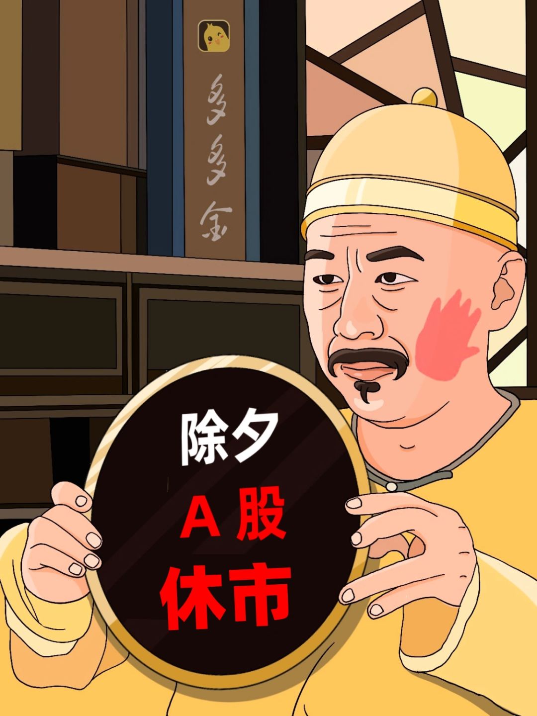 除夕休市｜在办公室的年夜饭，我要放鸽子了