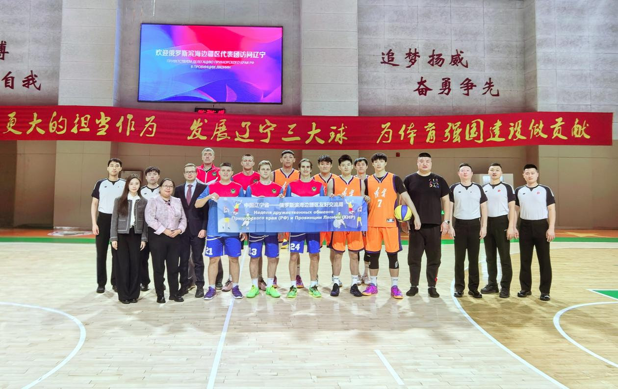 中国辽宁省与俄罗斯滨海边疆区友好交流周青少年体育交流赛三人篮球赛，在辽篮高水平人