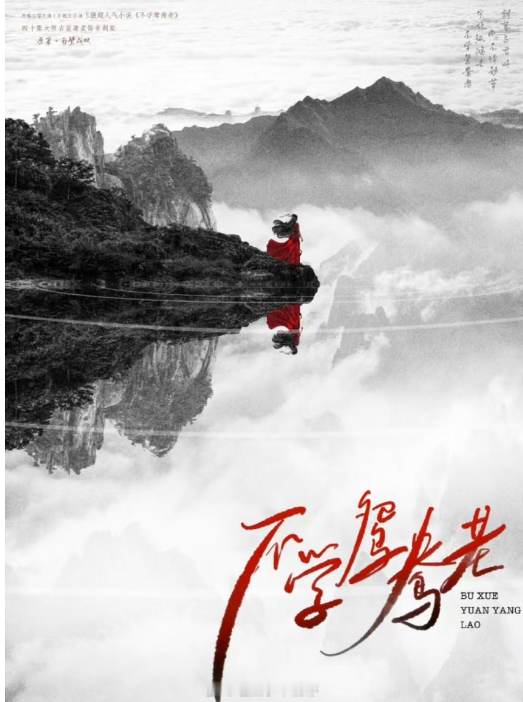 影视🍉青春励志古风三部曲《不学鸳鸯老》田曦薇邓为平台：爱奇艺 ​​​