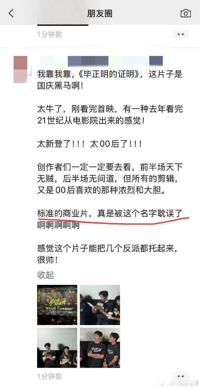 宋小宝想给毕正明的证明改名 偶然跟剧迷聊起这部电影，大家都在期待宋小宝和导演的合