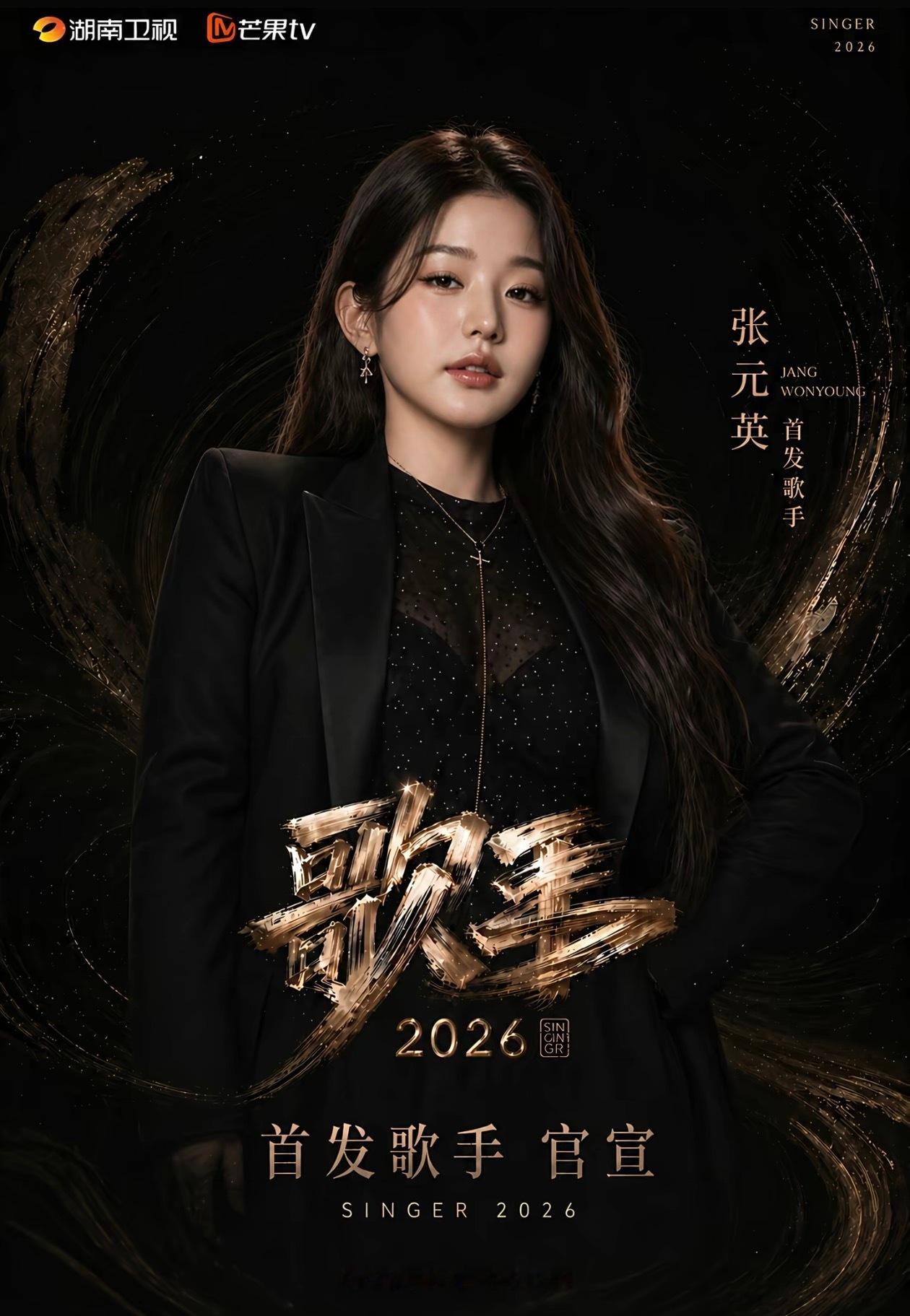 网传歌手2026首发歌手 张元英 