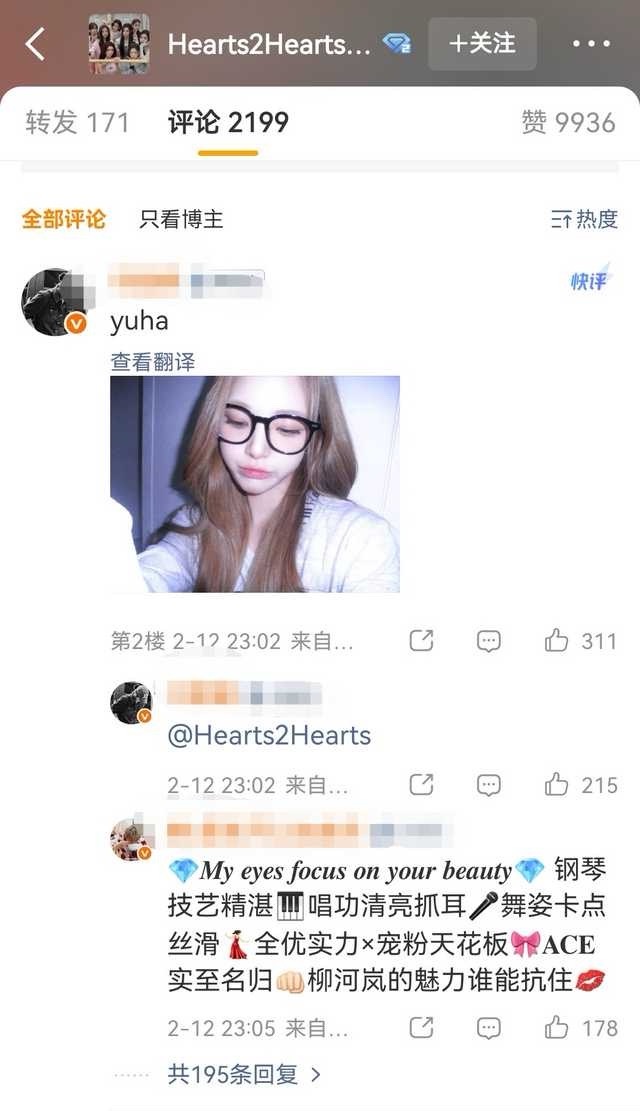 从官博空🫙来看柳河岚 yuha 已经 w/d/c/c 郑伊安 ian 成为 T