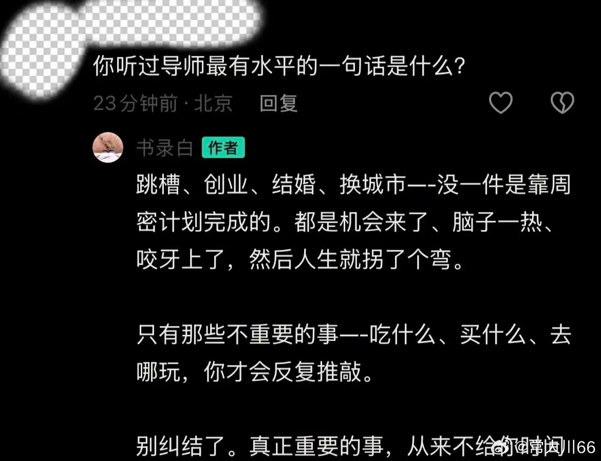 导师说的很有道理，人生不是计划经济也不是市场经济，人生是随机的，有准备的活的主动