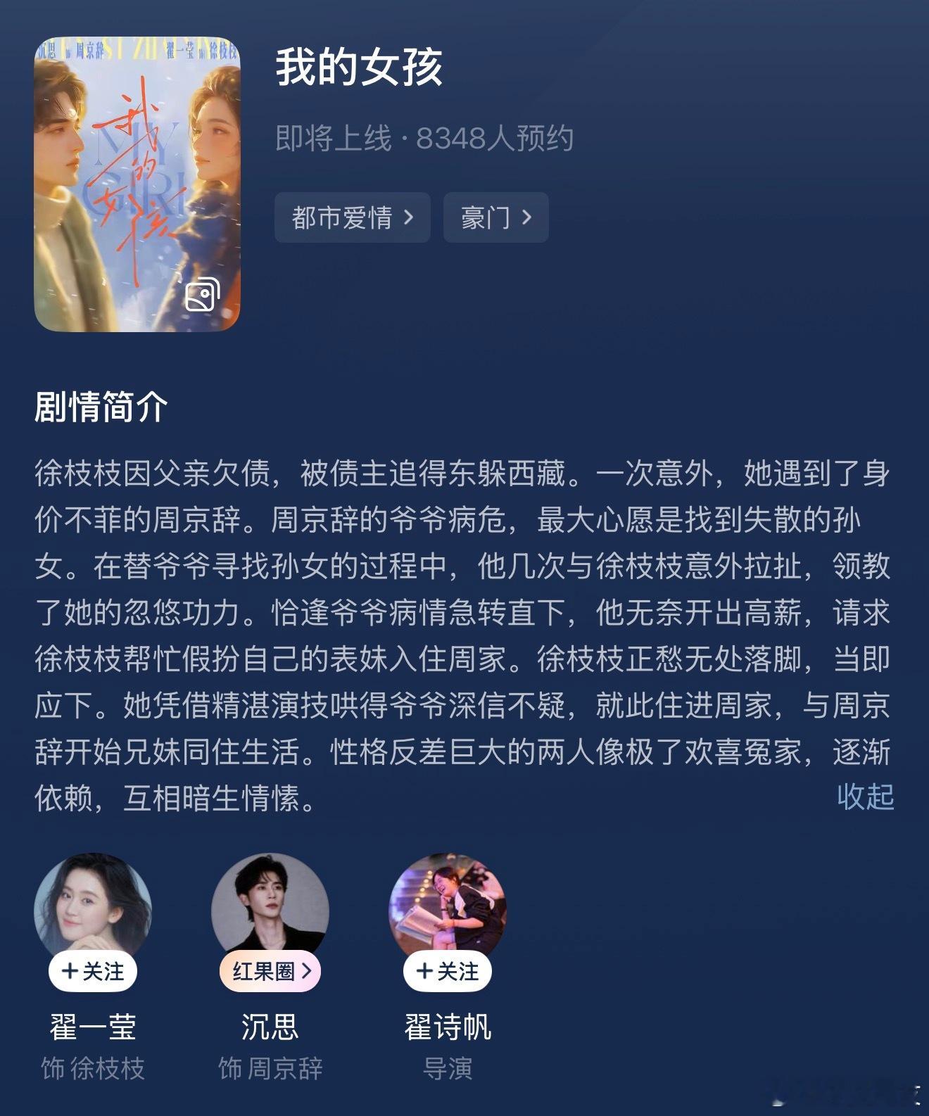 短剧我的女孩官宣 沉思 翟一莹看剧情简介跟原版大差不差但是韩剧真的太经典了 这部