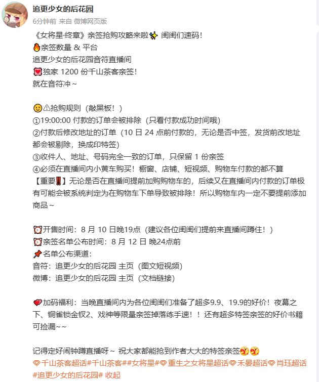 《女将星·终章》亲签抢购规则。请我闺闺门仔细阅读！！ 8 月 10 日...