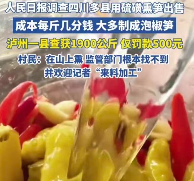 “上人民日报了！”四川，记者暗访挖到惊人内幕：不少村民直接在山上违规用硫磺熏竹笋