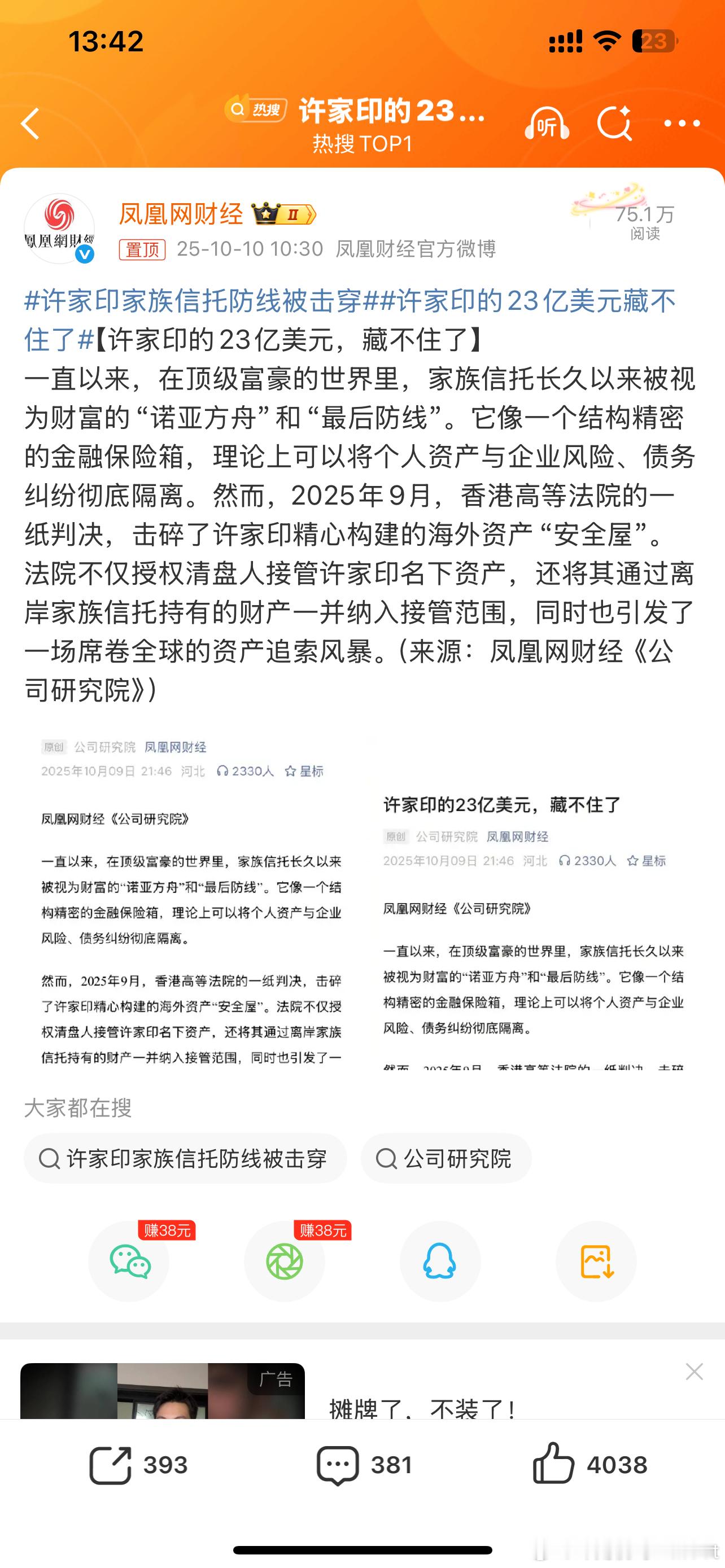 许家印的23亿美元藏不住了现在都藏着掖着看来资产布局全球了苦了那些买了恒大的房子