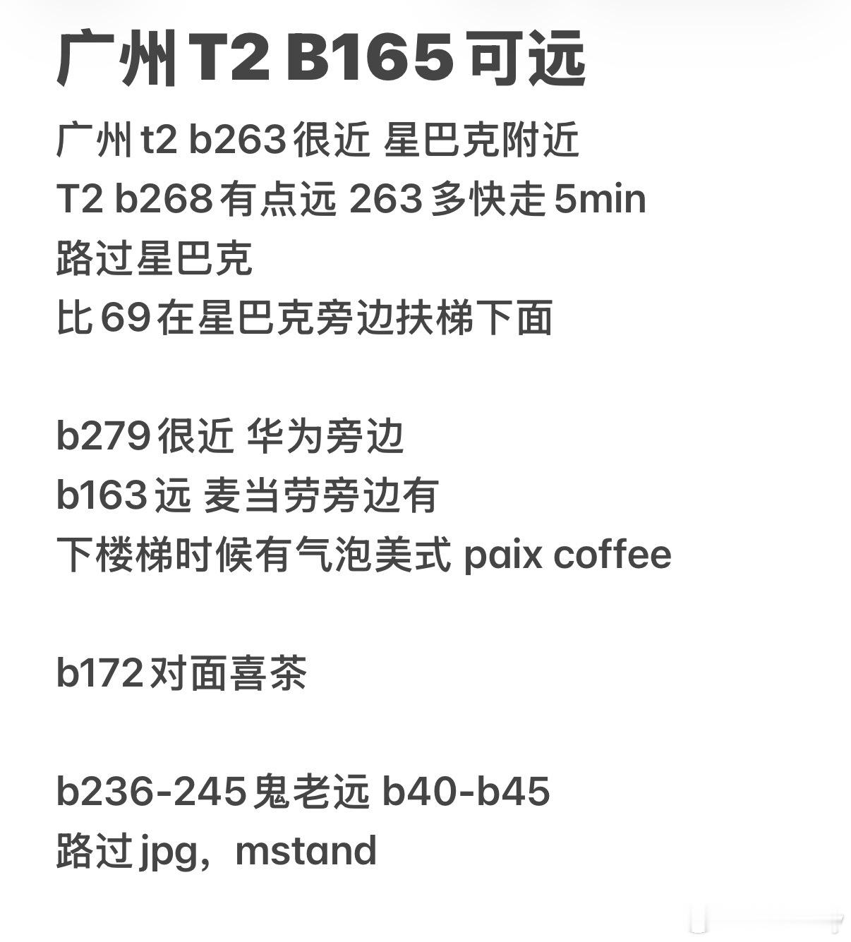 送大家一份广州白云t2的攻略 啊哈哈哈哈