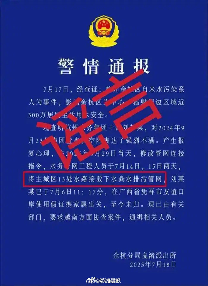 【#捏造粪水谣言网民被刑拘#】#邵某豪编造虚假警情通报被刑拘#近日，杭州市余杭区