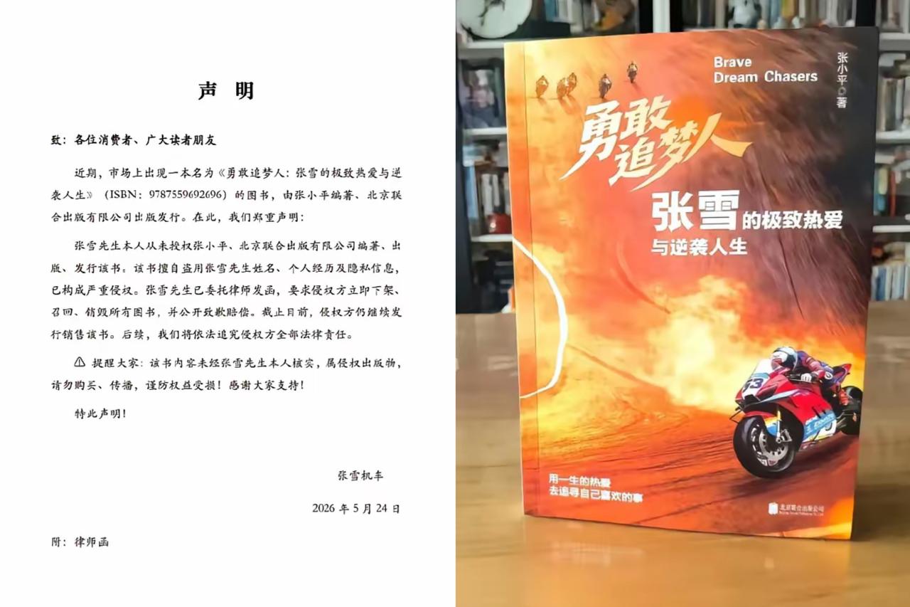 张雪怒发律师函维权，这波操作太刚了！爆火后财经作家张小平未经授权就出版其相关书籍